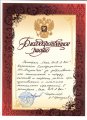 Благодарственные письма